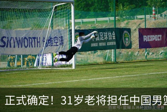 正式确定！31岁老将担任中国男篮队长，球迷：他比胡金秋合适